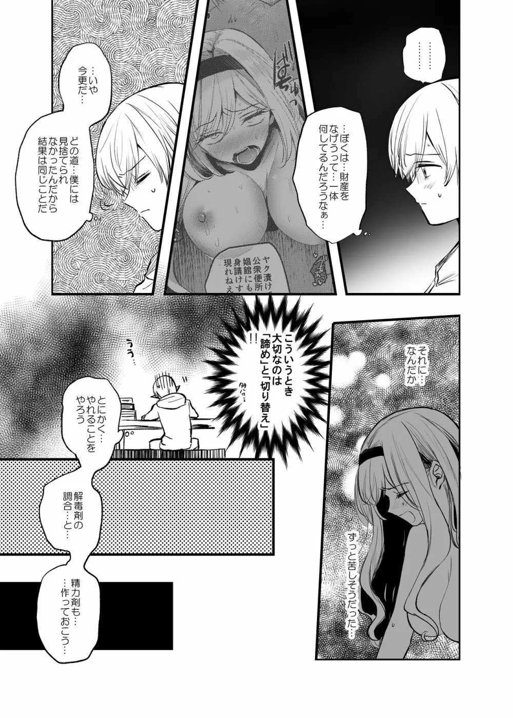 嫌われ女を助けたら…? 総集編 Page.20