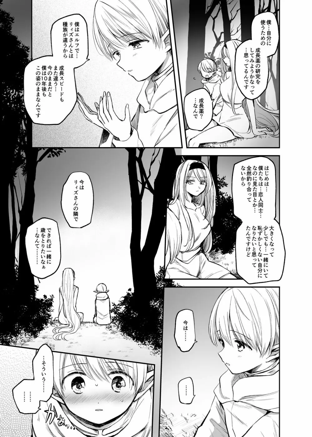 嫌われ女を助けたら…? 総集編 Page.200