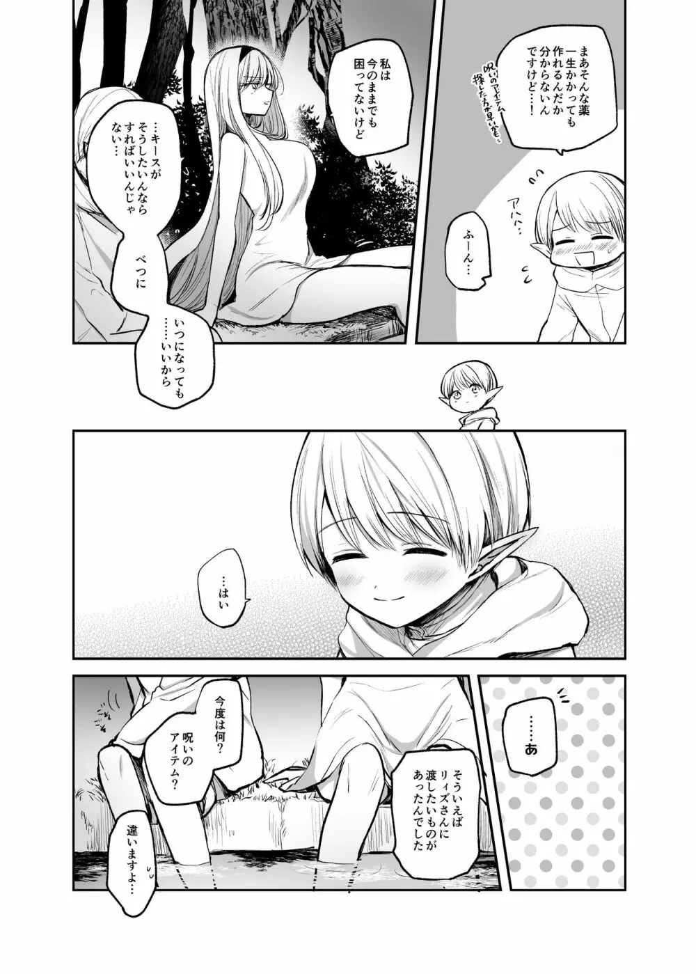 嫌われ女を助けたら…? 総集編 Page.201