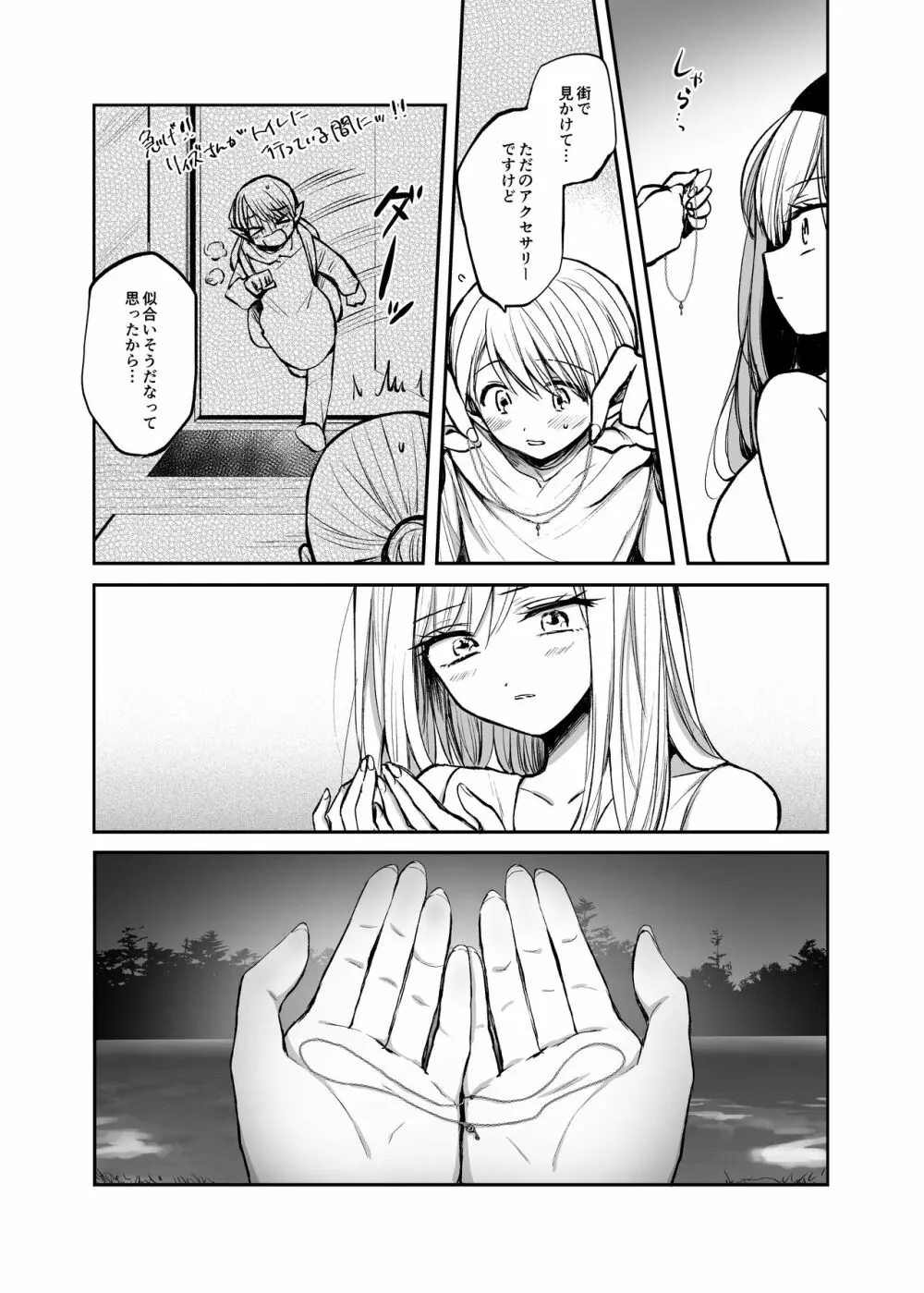 嫌われ女を助けたら…? 総集編 Page.202