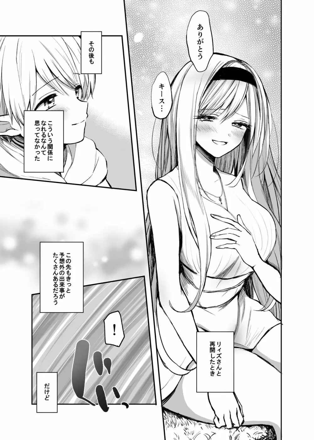 嫌われ女を助けたら…? 総集編 Page.204