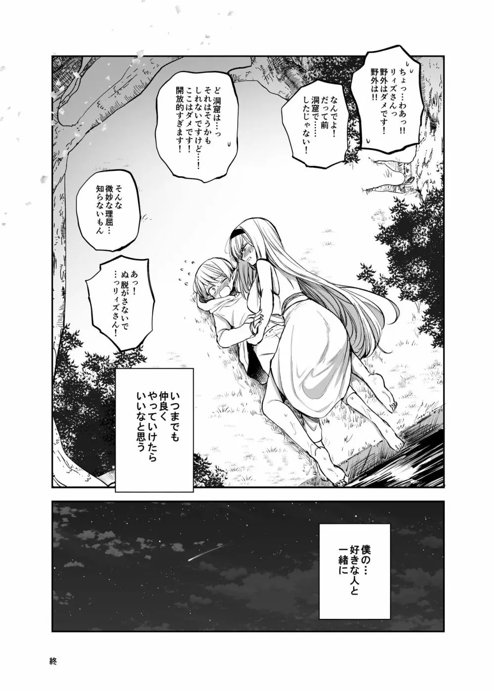 嫌われ女を助けたら…? 総集編 Page.205