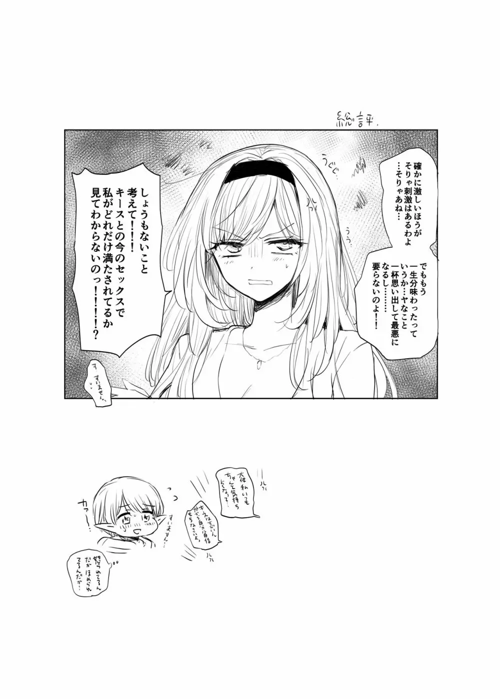 嫌われ女を助けたら…? 総集編 Page.209