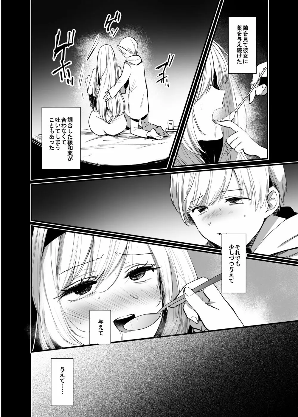 嫌われ女を助けたら…? 総集編 Page.23