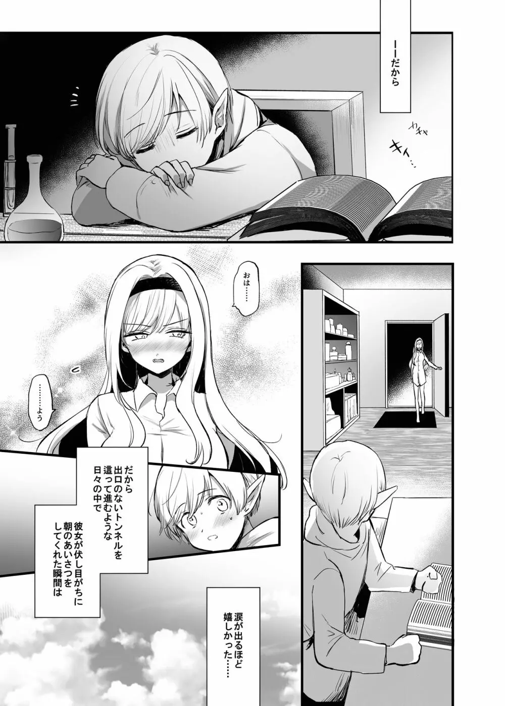 嫌われ女を助けたら…? 総集編 Page.24