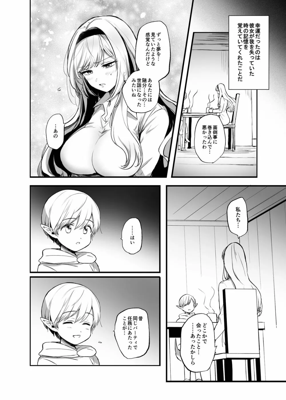 嫌われ女を助けたら…? 総集編 Page.25