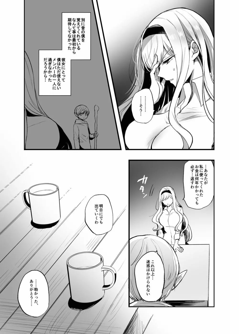 嫌われ女を助けたら…? 総集編 Page.26