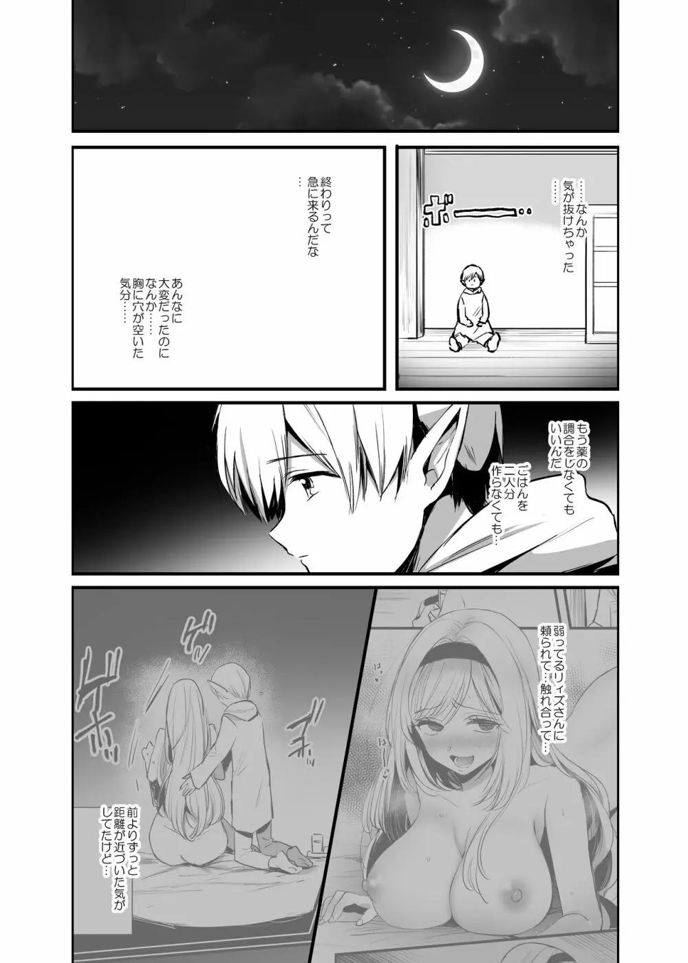 嫌われ女を助けたら…? 総集編 Page.27