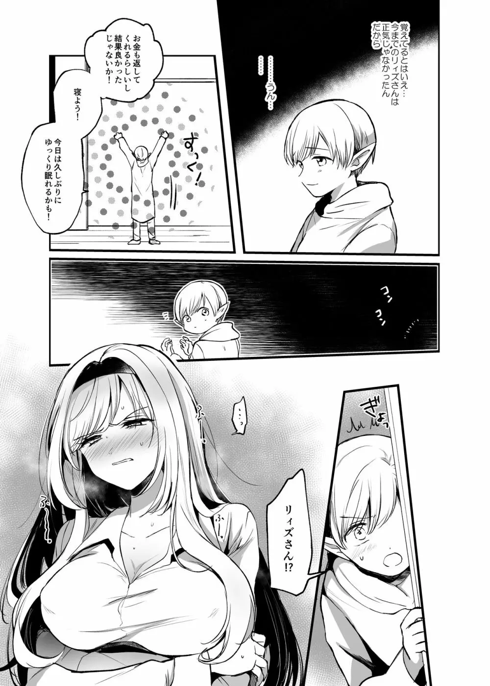 嫌われ女を助けたら…? 総集編 Page.28