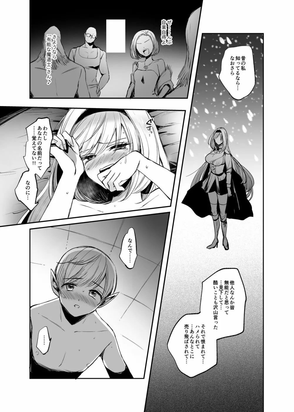 嫌われ女を助けたら…? 総集編 Page.36