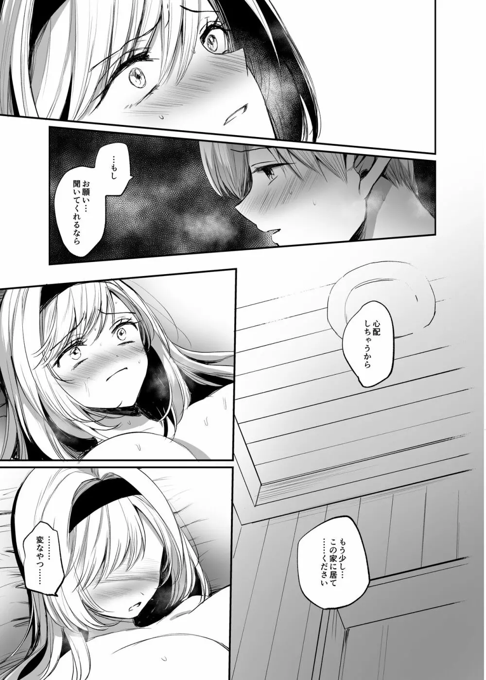 嫌われ女を助けたら…? 総集編 Page.38