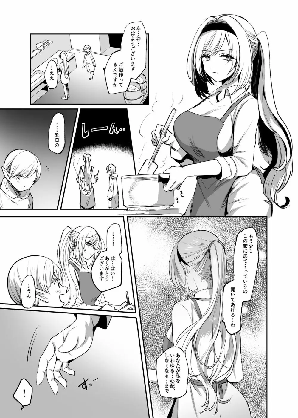 嫌われ女を助けたら…? 総集編 Page.42