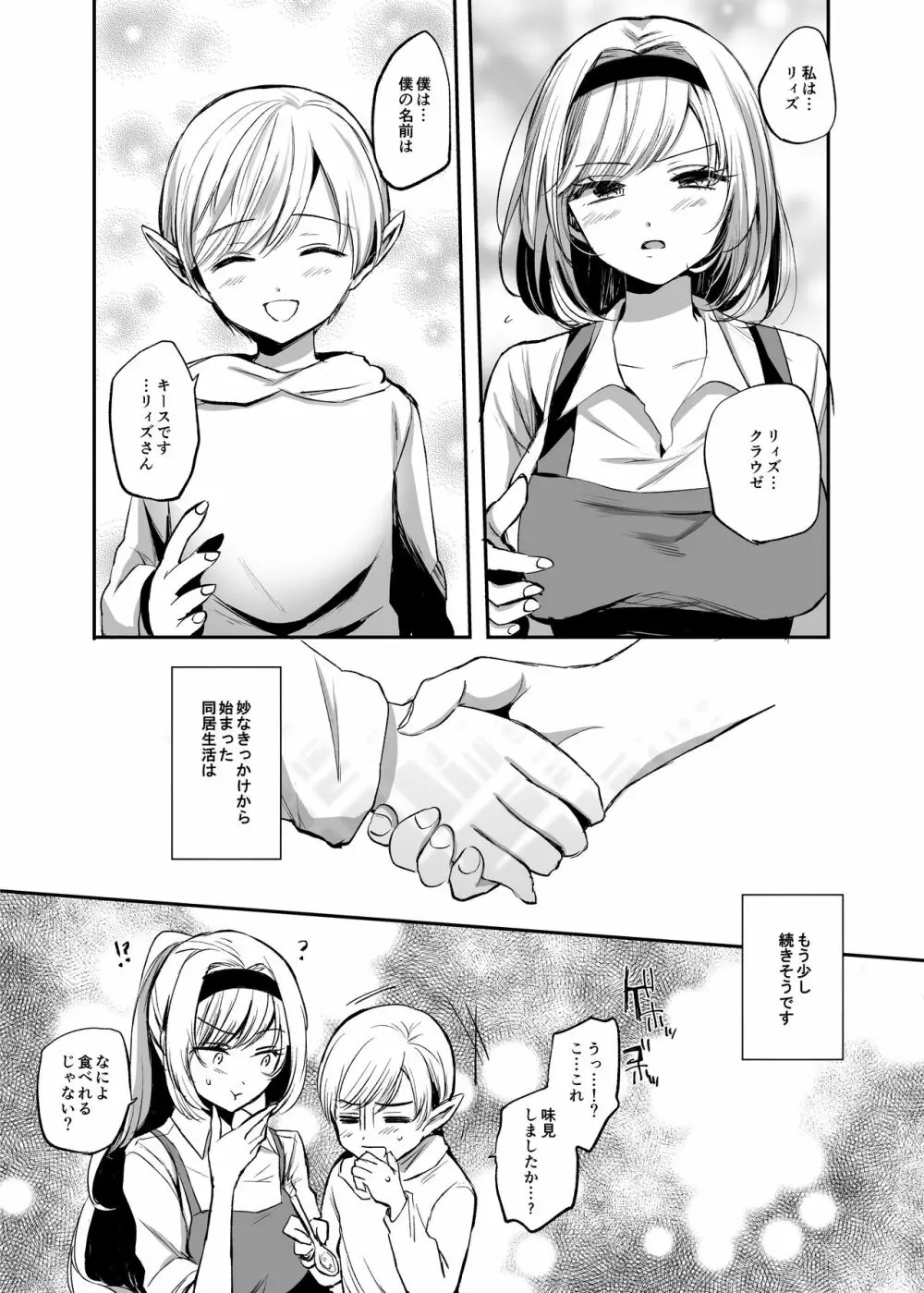 嫌われ女を助けたら…? 総集編 Page.43