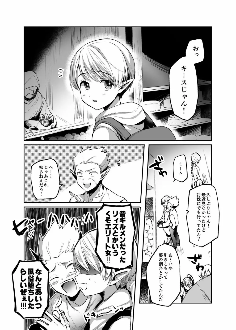 嫌われ女を助けたら…? 総集編 Page.46