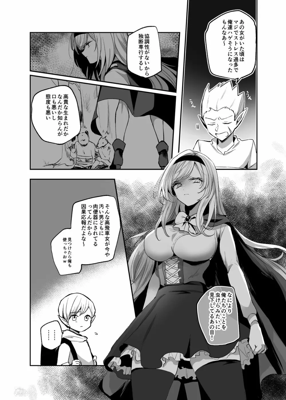 嫌われ女を助けたら…? 総集編 Page.47