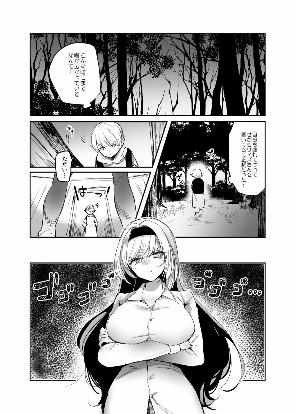 嫌われ女を助けたら…? 総集編 Page.48