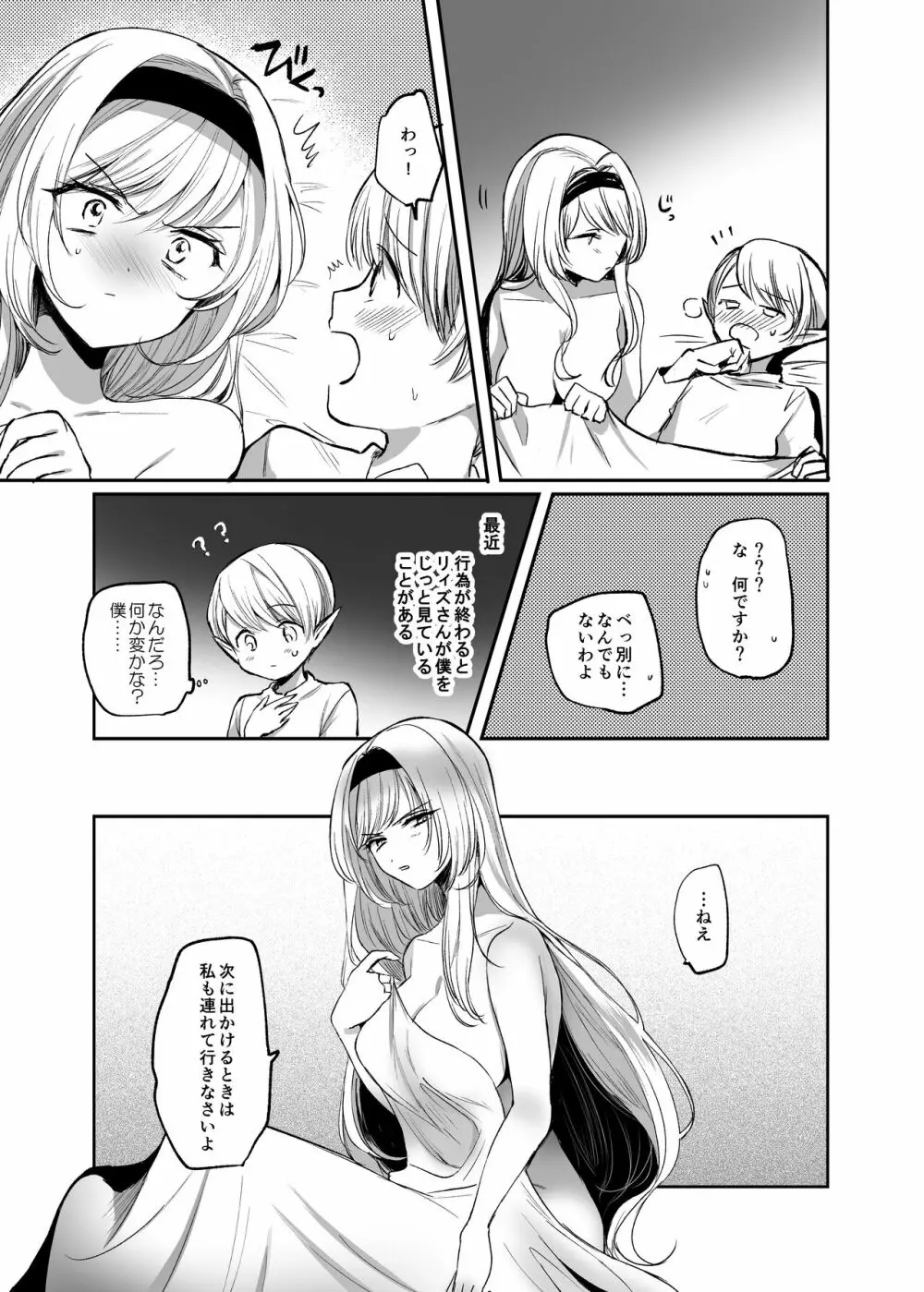 嫌われ女を助けたら…? 総集編 Page.52