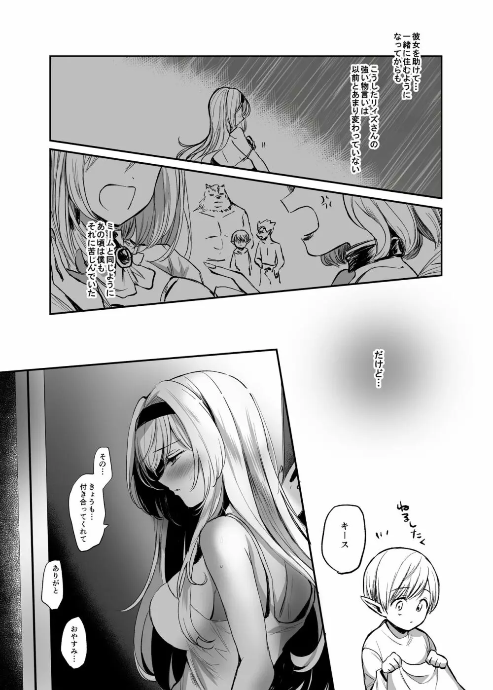 嫌われ女を助けたら…? 総集編 Page.54