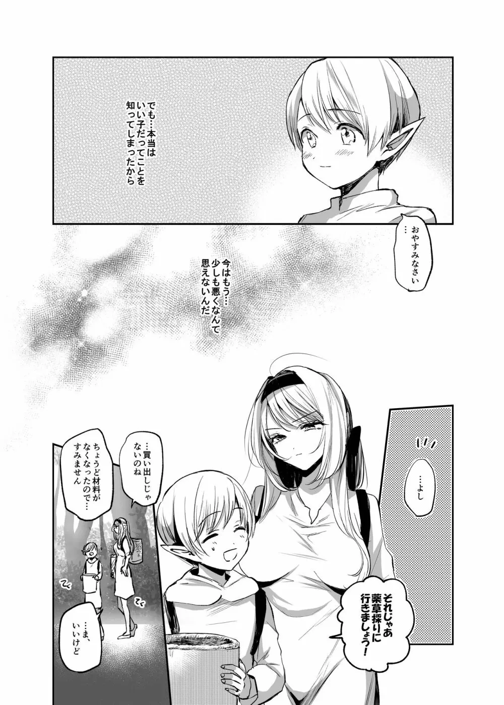 嫌われ女を助けたら…? 総集編 Page.55