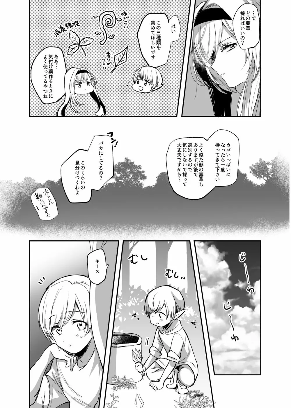 嫌われ女を助けたら…? 総集編 Page.56