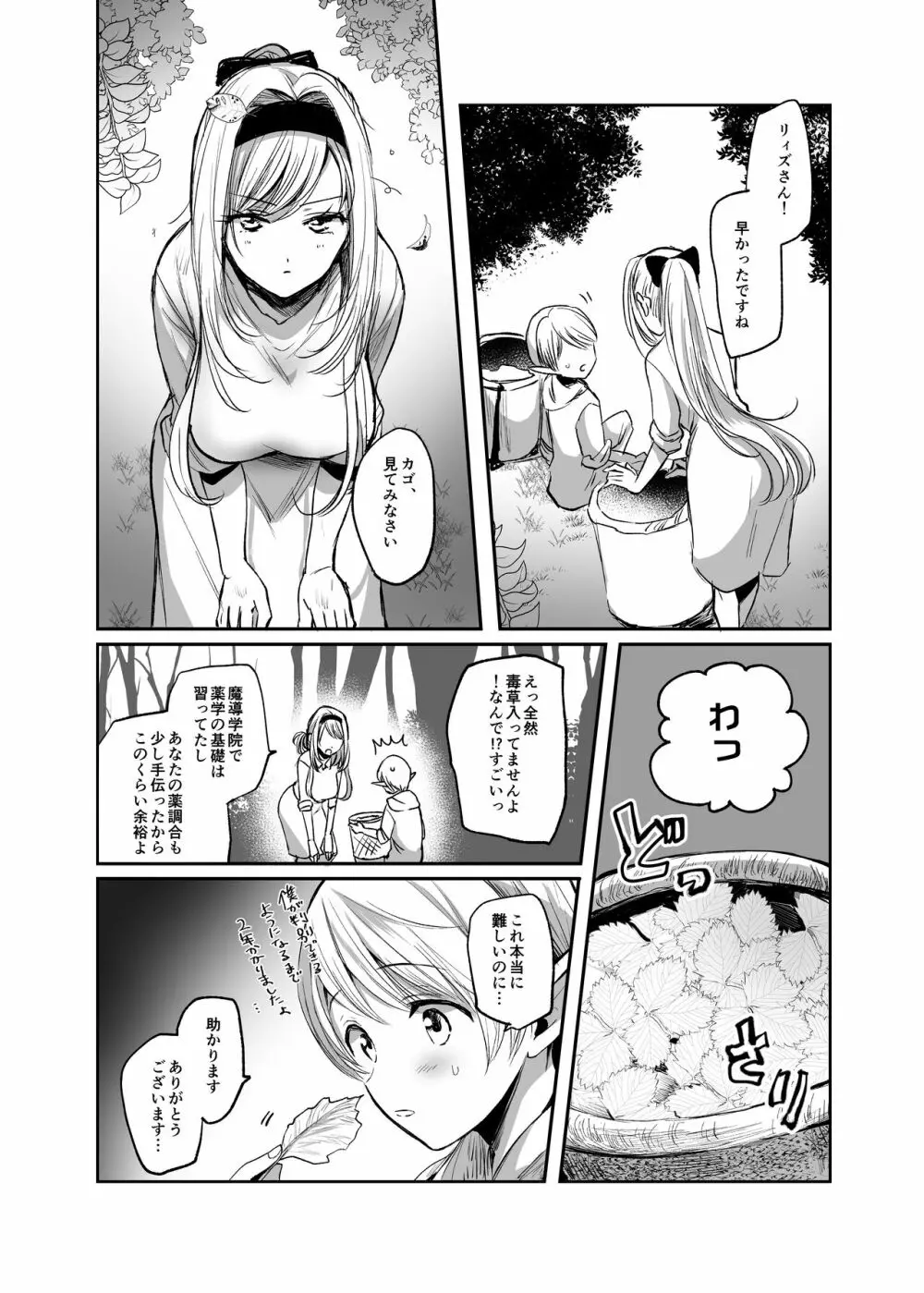 嫌われ女を助けたら…? 総集編 Page.57