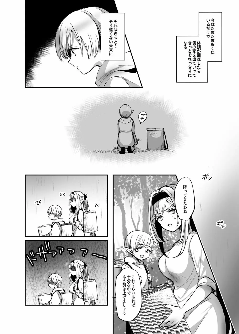 嫌われ女を助けたら…? 総集編 Page.59