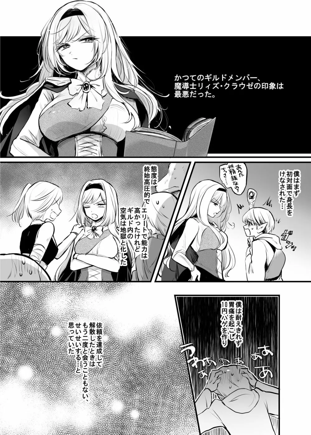 嫌われ女を助けたら…? 総集編 Page.6