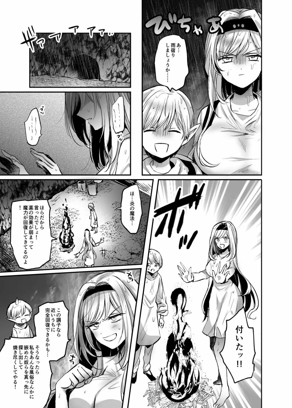 嫌われ女を助けたら…? 総集編 Page.60