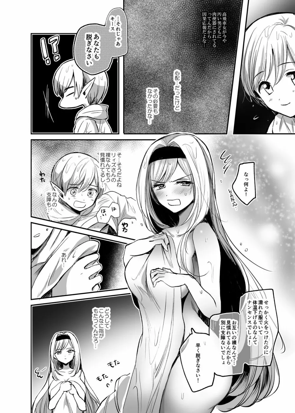 嫌われ女を助けたら…? 総集編 Page.61