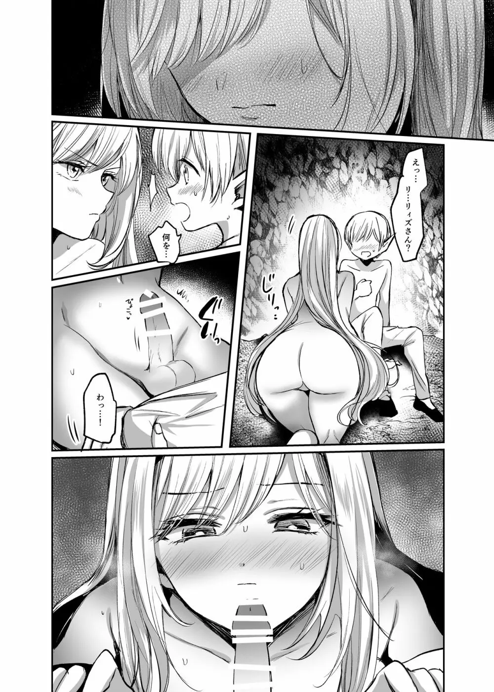 嫌われ女を助けたら…? 総集編 Page.63