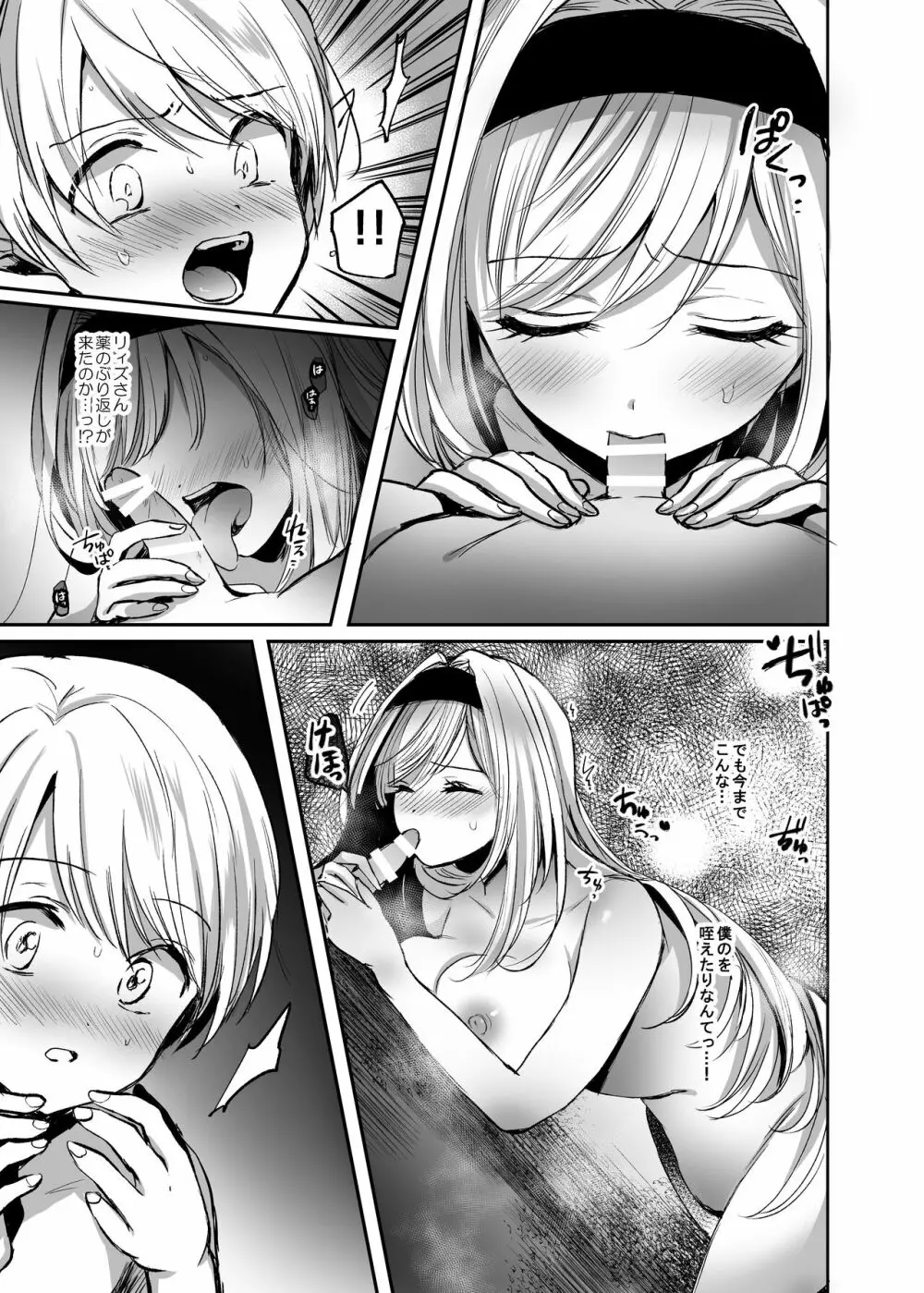 嫌われ女を助けたら…? 総集編 Page.64