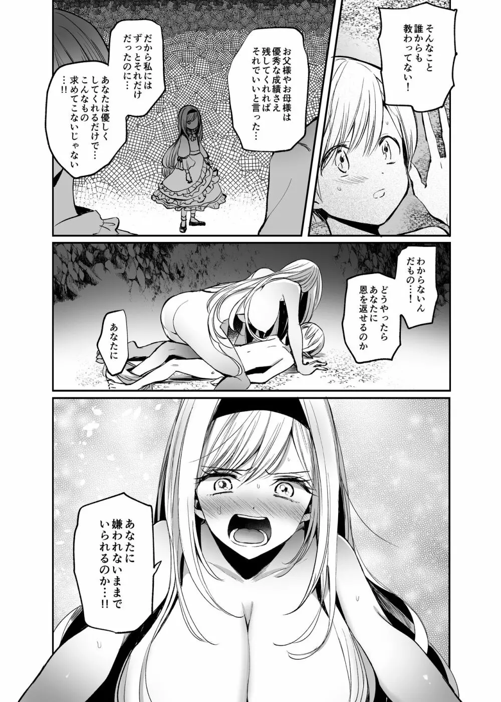 嫌われ女を助けたら…? 総集編 Page.67