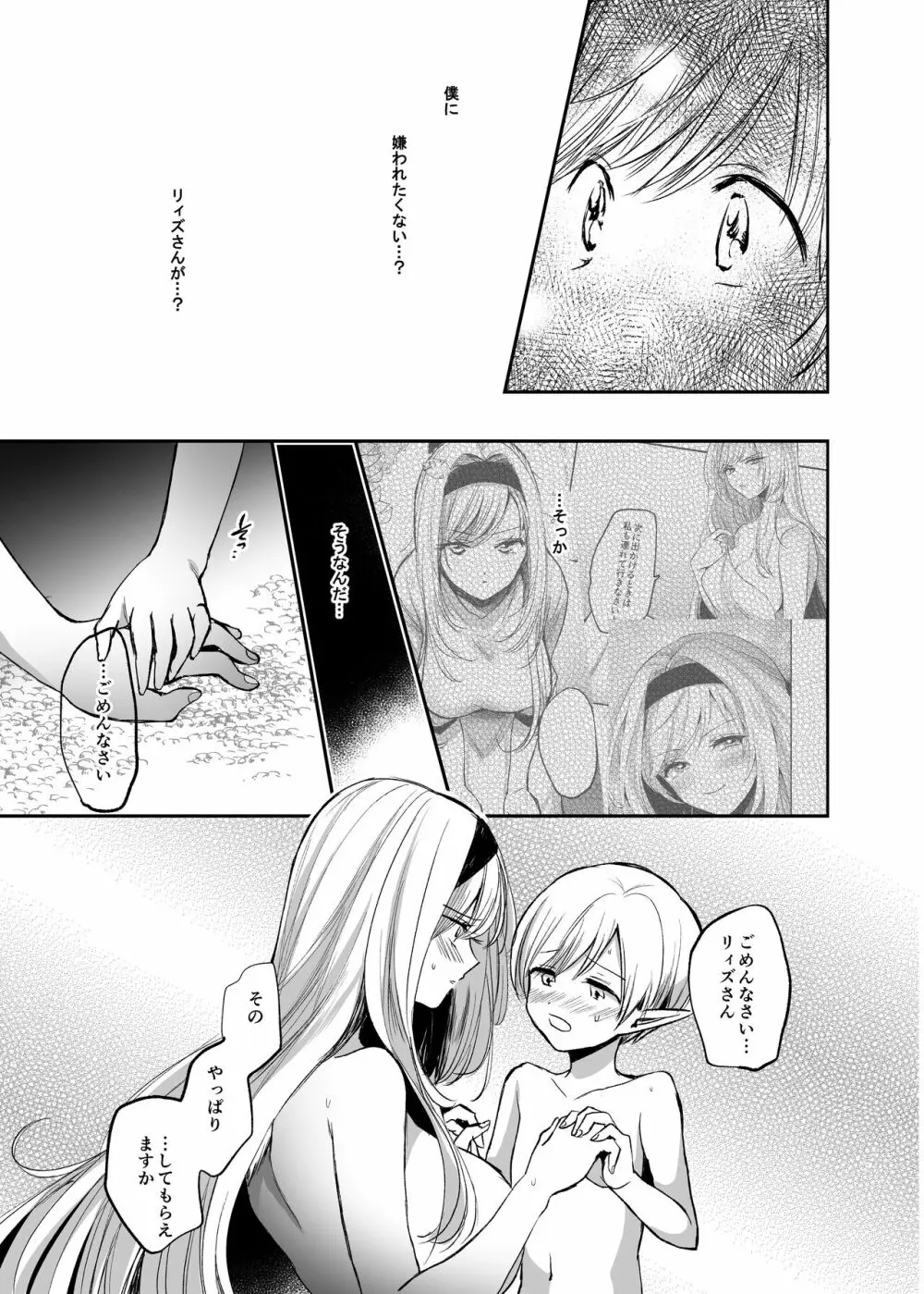 嫌われ女を助けたら…? 総集編 Page.68