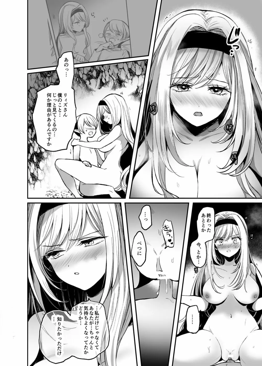 嫌われ女を助けたら…? 総集編 Page.73