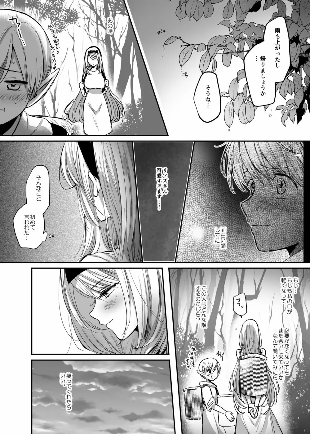 嫌われ女を助けたら…? 総集編 Page.77