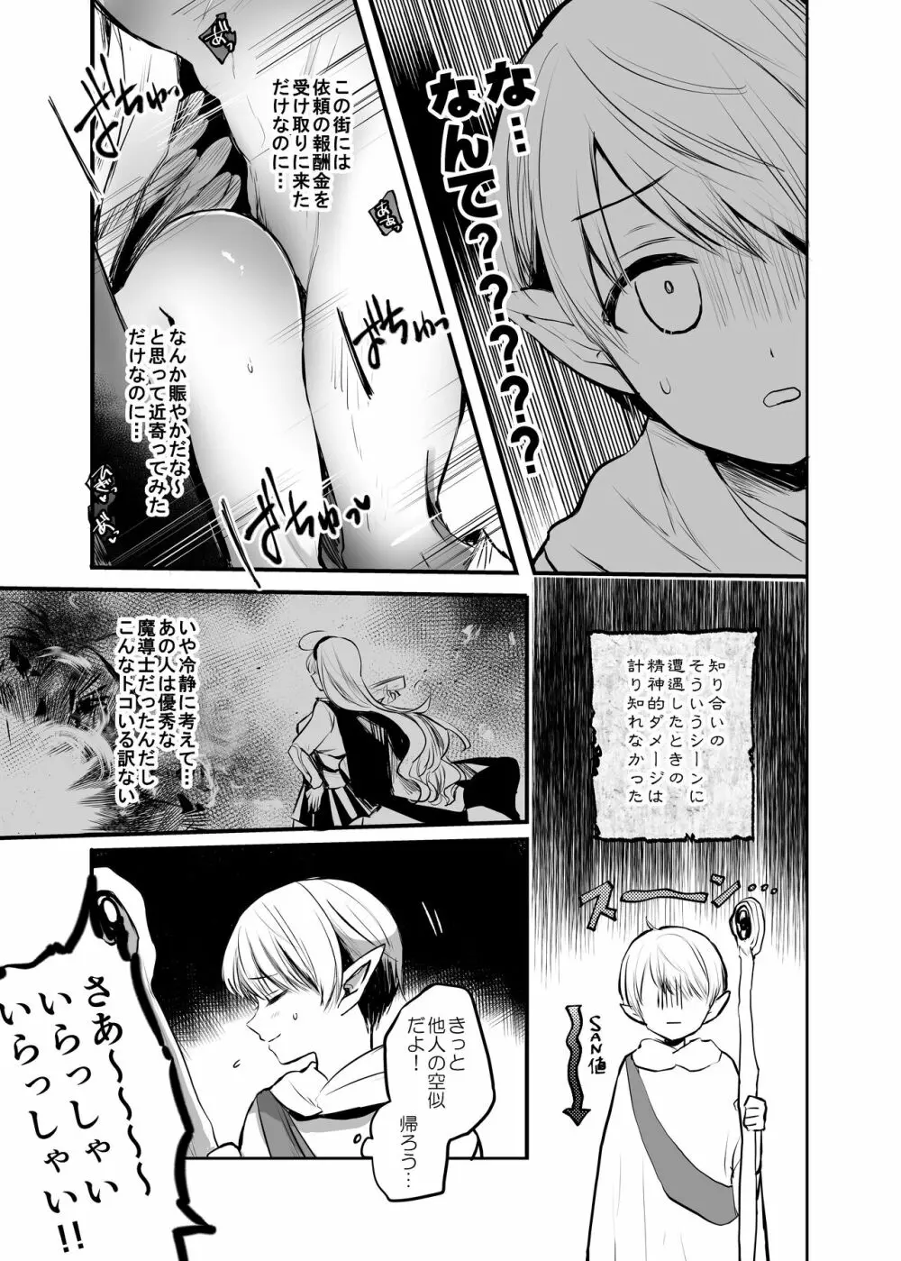 嫌われ女を助けたら…? 総集編 Page.8