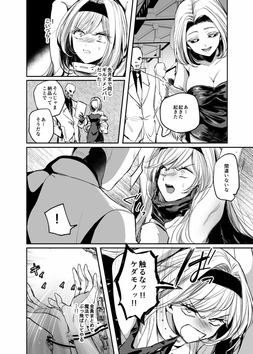 嫌われ女を助けたら…? 総集編 Page.81