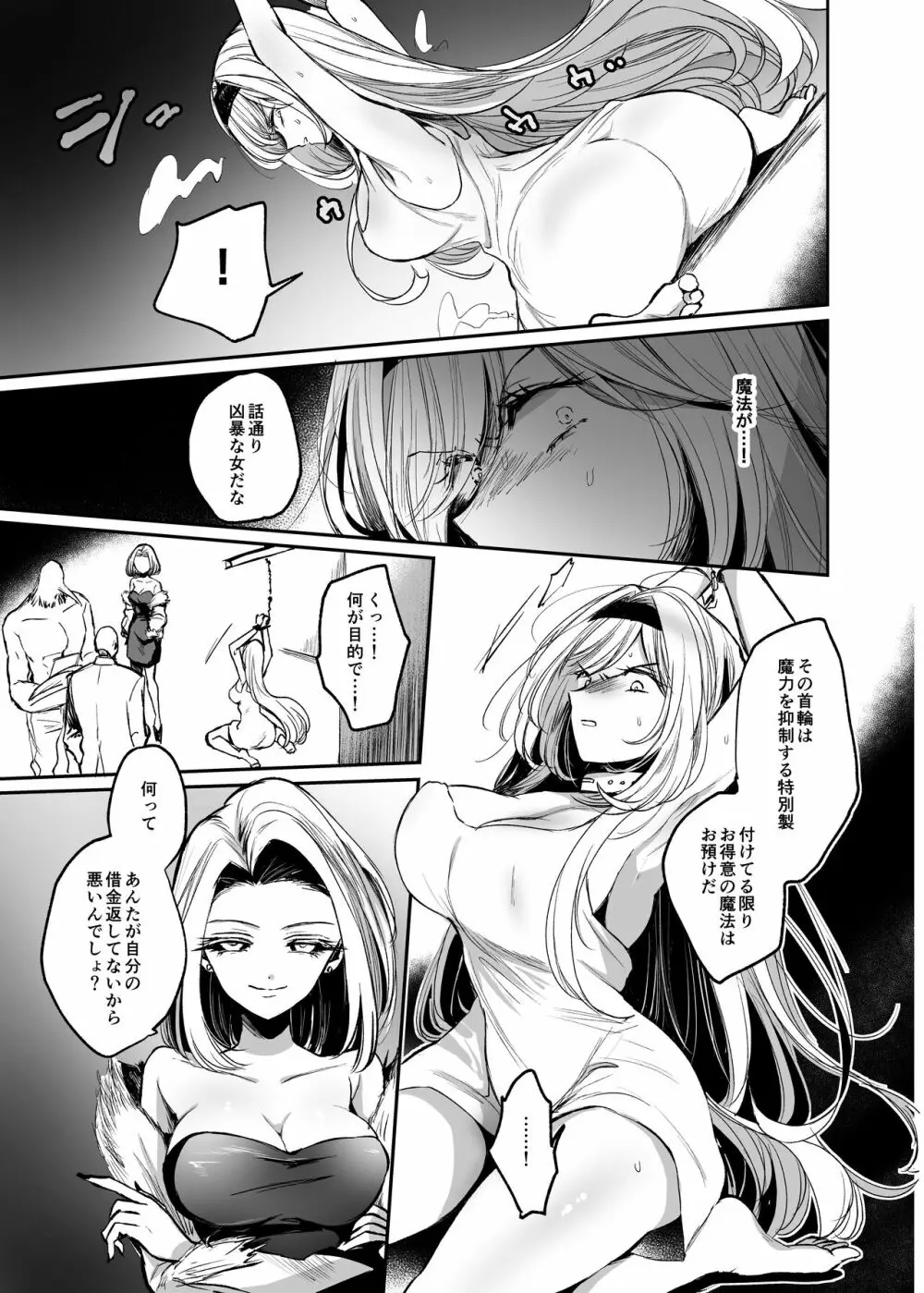 嫌われ女を助けたら…? 総集編 Page.82