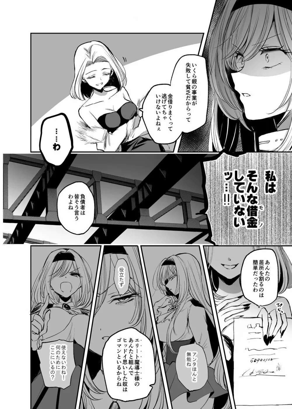 嫌われ女を助けたら…? 総集編 Page.83