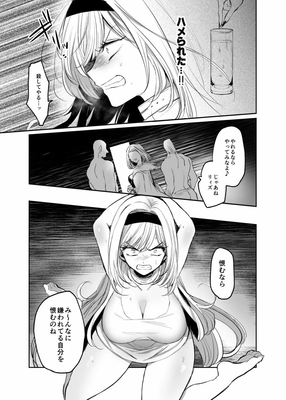 嫌われ女を助けたら…? 総集編 Page.84