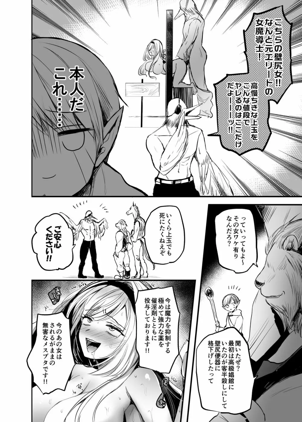 嫌われ女を助けたら…? 総集編 Page.9