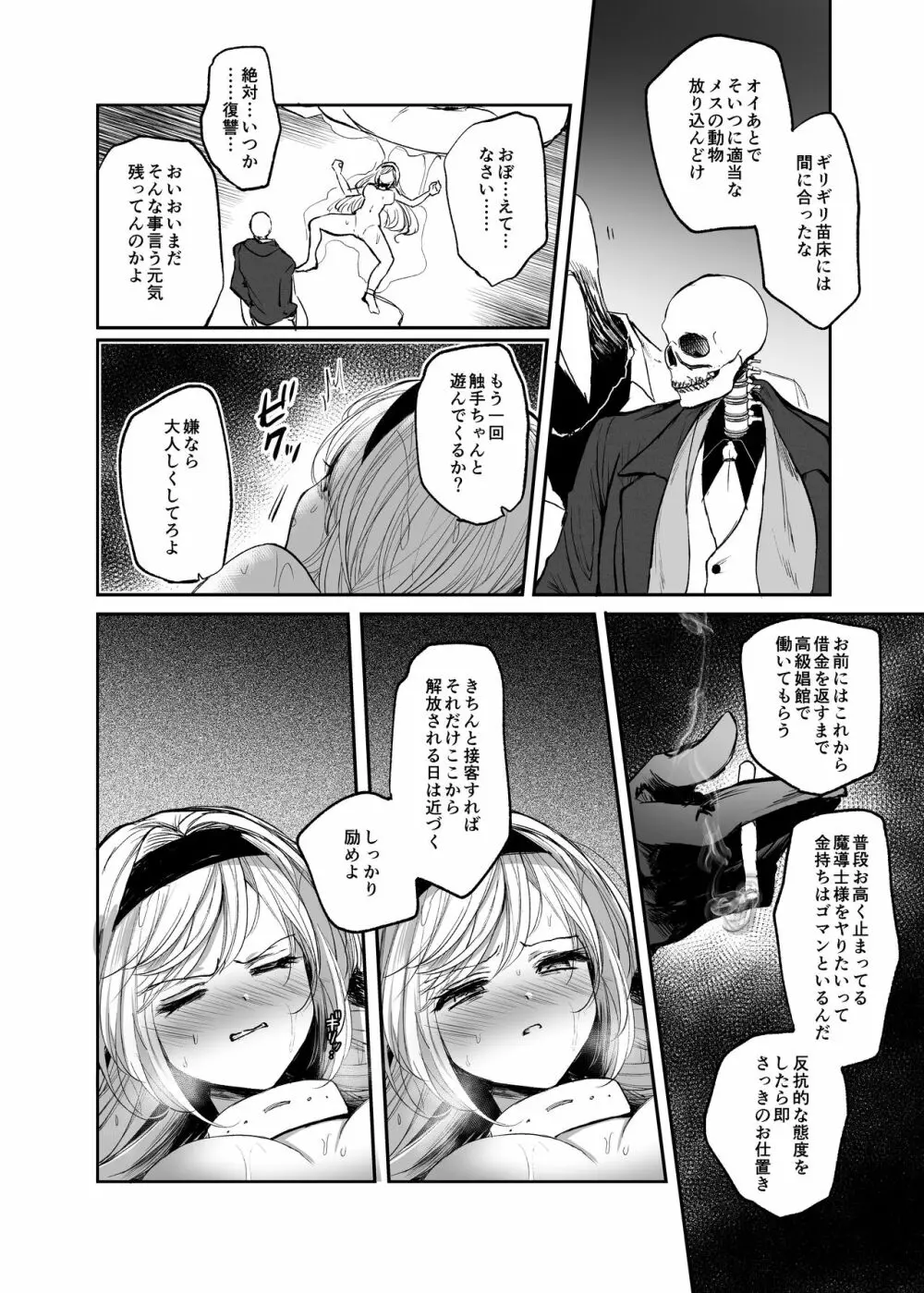 嫌われ女を助けたら…? 総集編 Page.93