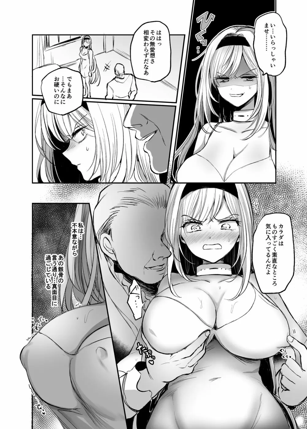 嫌われ女を助けたら…? 総集編 Page.95