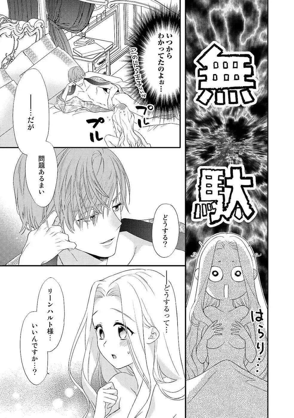 詰んでる元惡役令孃はドS王子様から逃げ出したい 01 Page.101