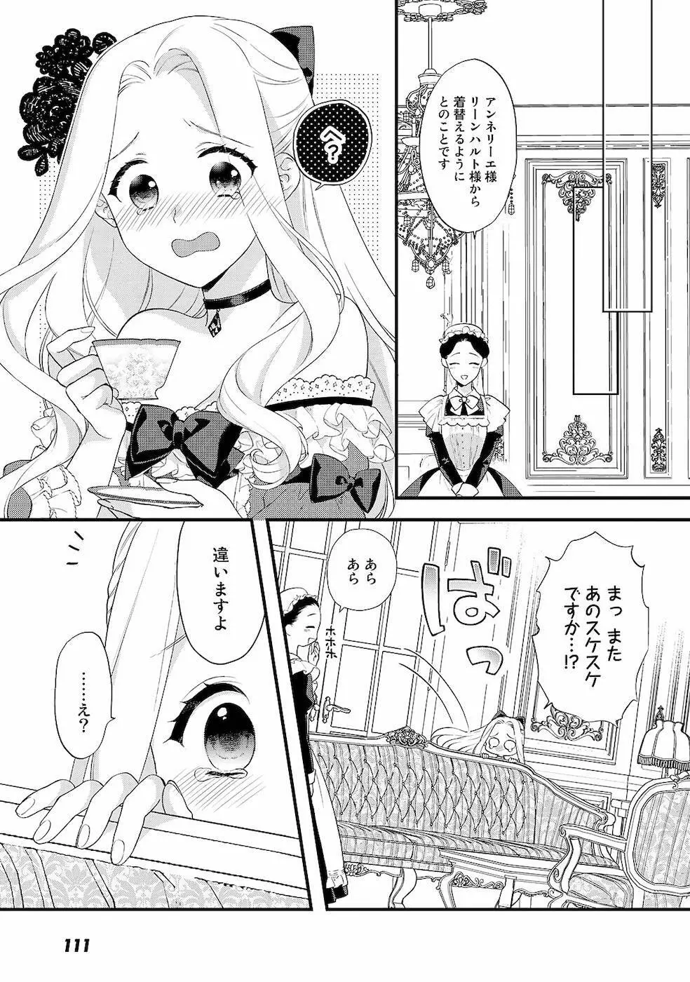 詰んでる元惡役令孃はドS王子様から逃げ出したい 01 Page.106