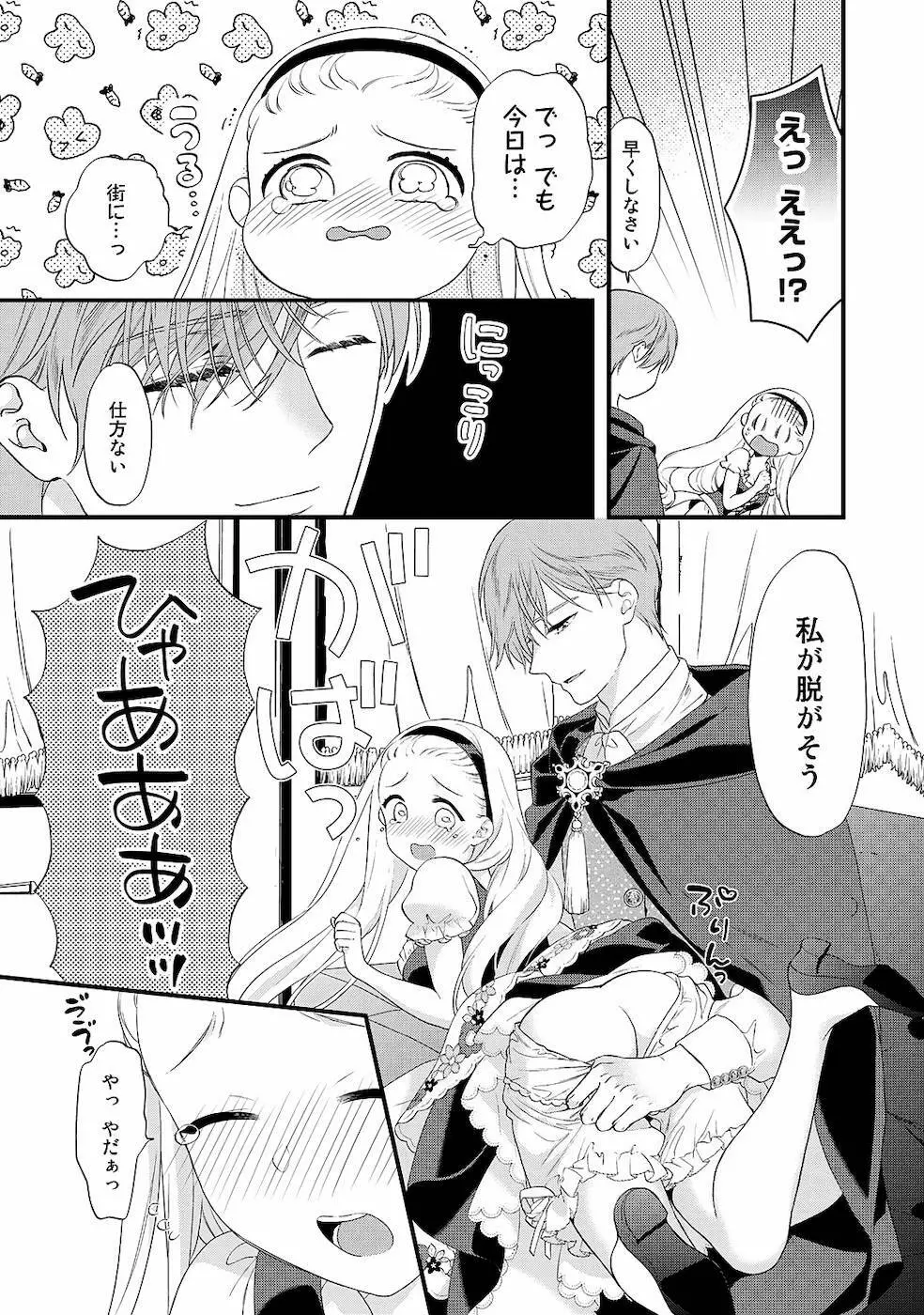 詰んでる元惡役令孃はドS王子様から逃げ出したい 01 Page.112