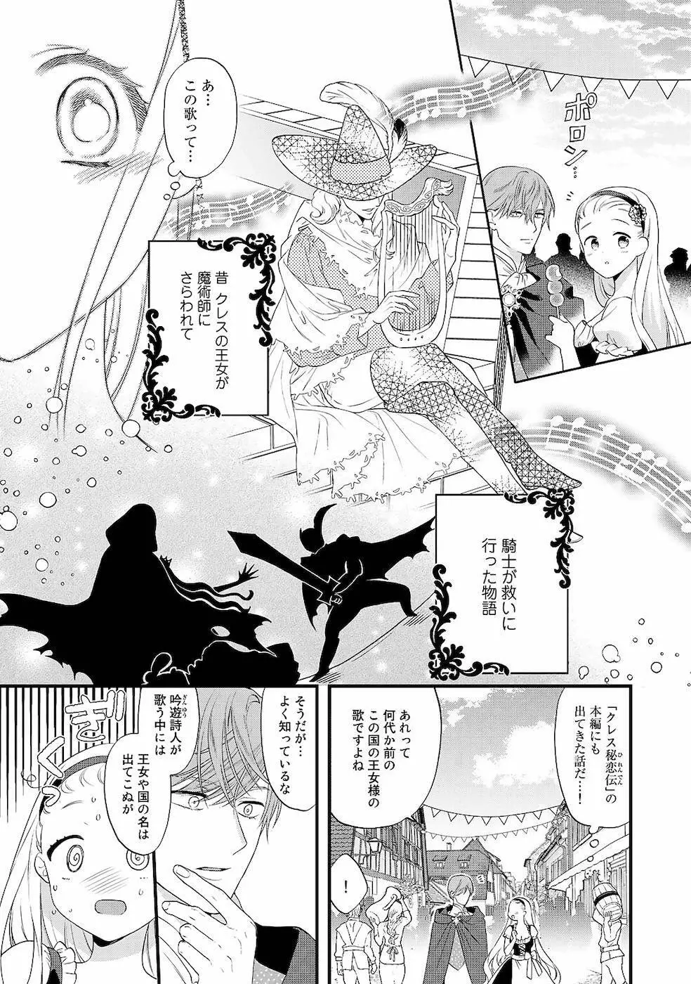 詰んでる元惡役令孃はドS王子様から逃げ出したい 01 Page.122