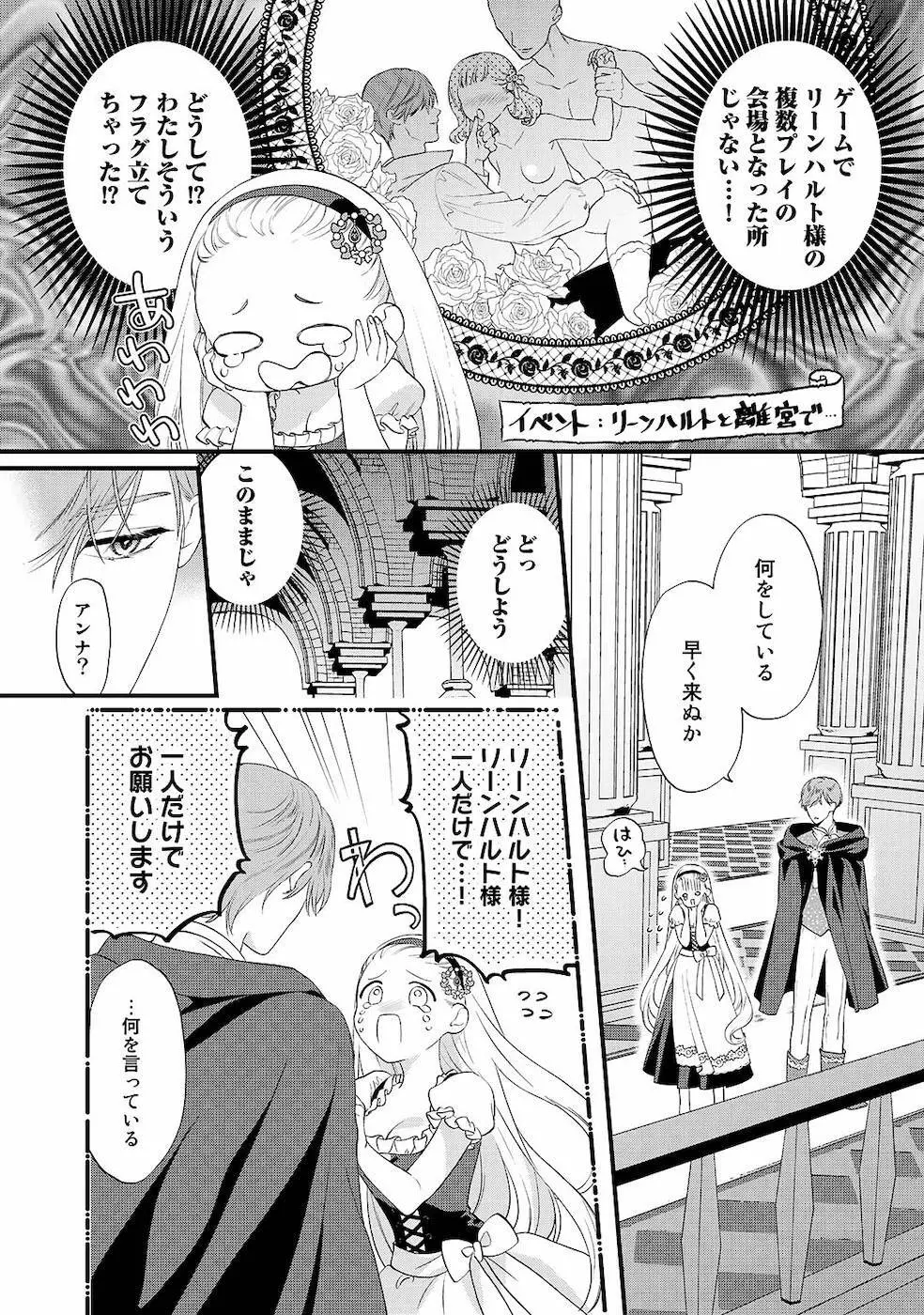 詰んでる元惡役令孃はドS王子様から逃げ出したい 01 Page.125