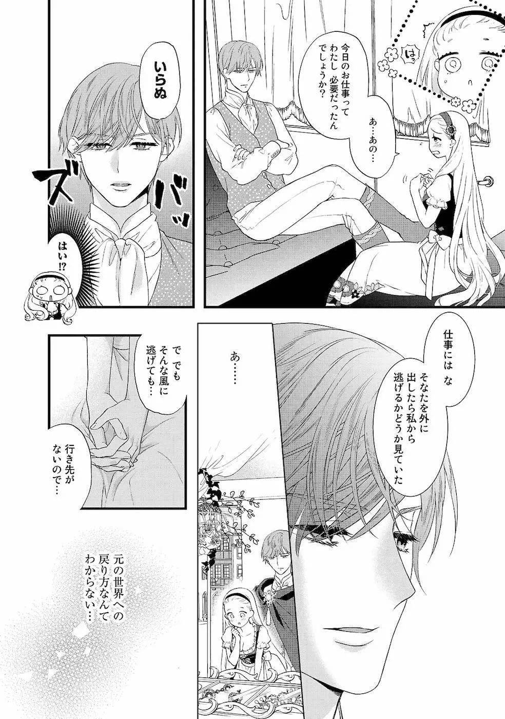 詰んでる元惡役令孃はドS王子様から逃げ出したい 01 Page.132