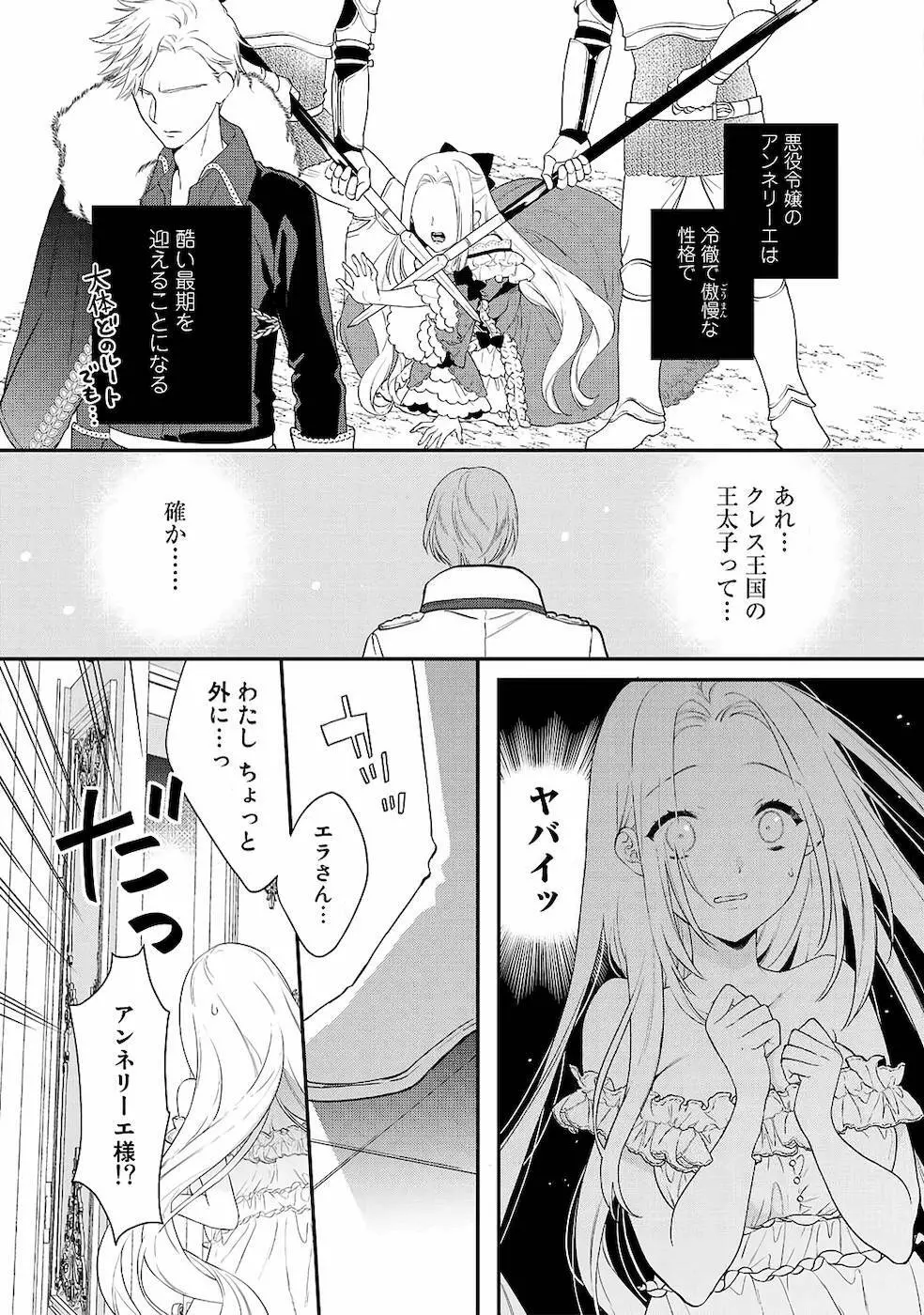 詰んでる元惡役令孃はドS王子様から逃げ出したい 01 Page.15